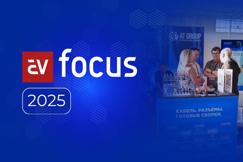 Мы на AV Focus 2025: яркие эмоции и новые возможности
