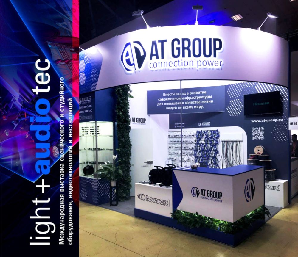 AT GROUP на выставке Light and audio Tec 2023. Новый этап развития компании и возможностей для сотрудничества.