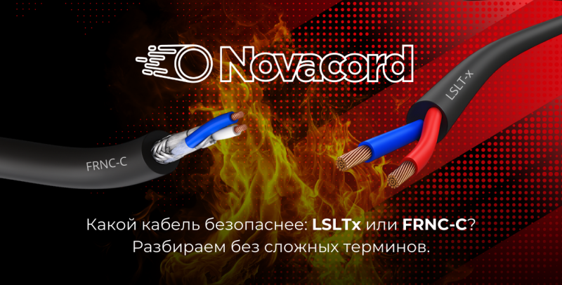 нг(А)-LSLTx vs FRNC-C: практические отличия оболочек